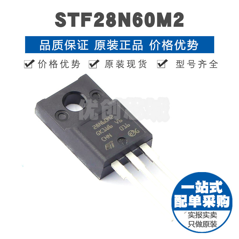 STF28N60M2 封装TO220F 600V 24A N沟道场效应管MOS 120mΩ导通