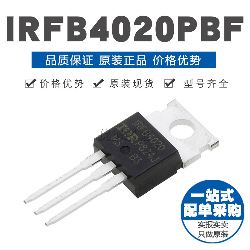 IRFB4020PBF TO-220 原装全新 200V18A MOS场效应管