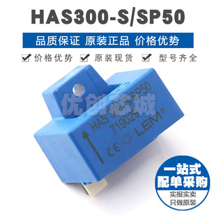 封裝 SP50 提供BOM配單 霍爾電流傳感器 集成電路 SENSOR HAS300