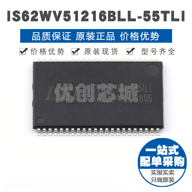 IS62WV51216BLL55TLI TSOPII44 SRAM静态随机存取存储芯片集成IC
