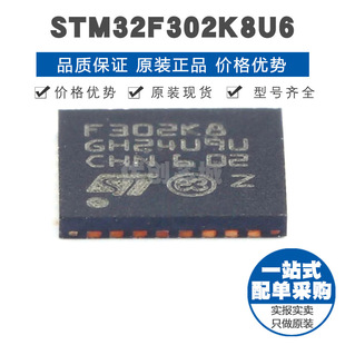 STM32F302K8U6 UFQFPN32 32位微控制器 MCU单片机IC 提供BOM配单