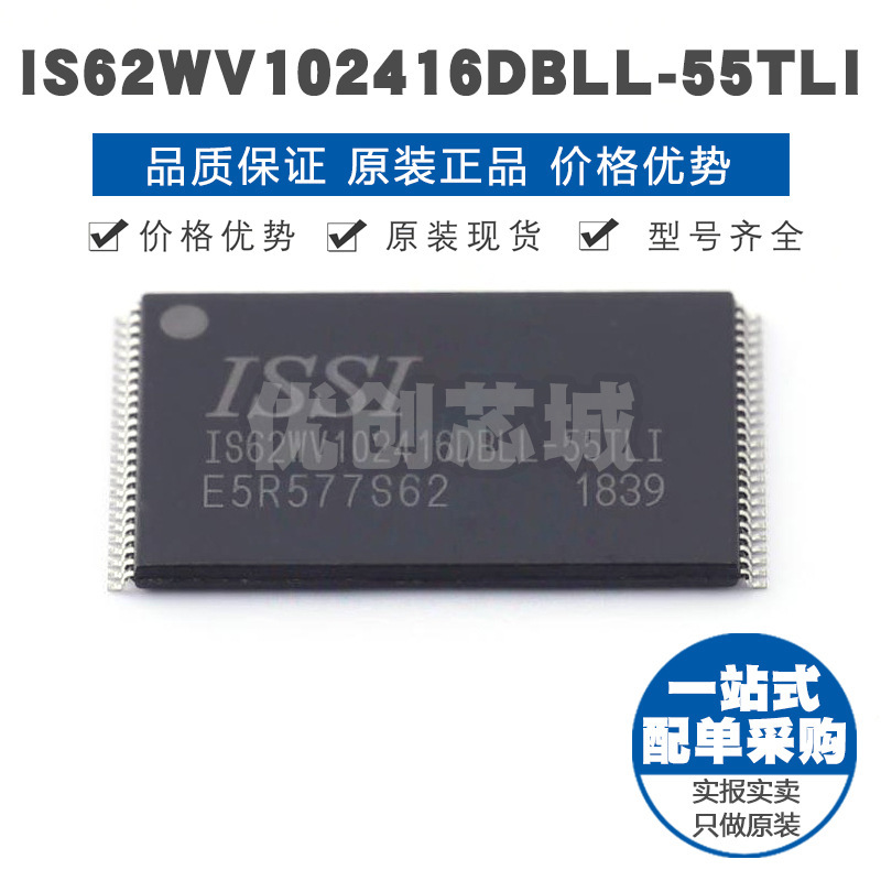 IS62WV102416DBLL55TLI TSOP48 SRAM静态随机存取存储芯片集成IC