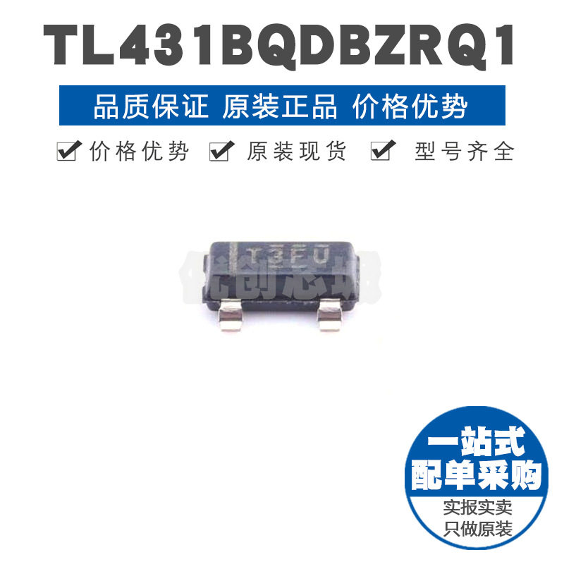 TL431BQDBZRQ1 丝印T3FU SOT23 车用可调节精密并联稳压器 05