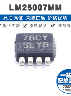 LM25007MM 丝印SLYB VSSOP8 05A宽输入电压降压开关稳压器芯片IC