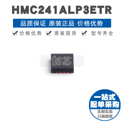 HMC241ALP3ETR 丝印241A LFCSP16 4GHZ射频开关25dB 集成电路芯片