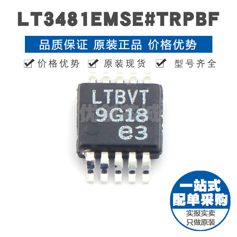 LT3481EMSE 丝印LTBVT MSOP10可调降压型 2A2.8MHz DC-DC电源芯片