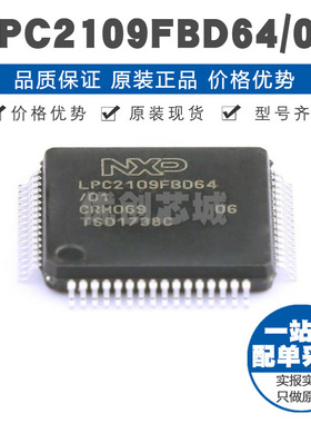 LPC2109FBD6401 LQFP64 ARM CortexM3芯片 32位微控制器 集成