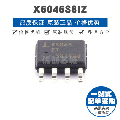 X5045S8IZT1 SOIC-8 监控和复位芯片IC 全新原装正品 提供BOM配单