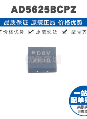 AD5625BCPZ LFCSP10 贴片 数模转换芯片DAC 提供BOM配单 全新原装