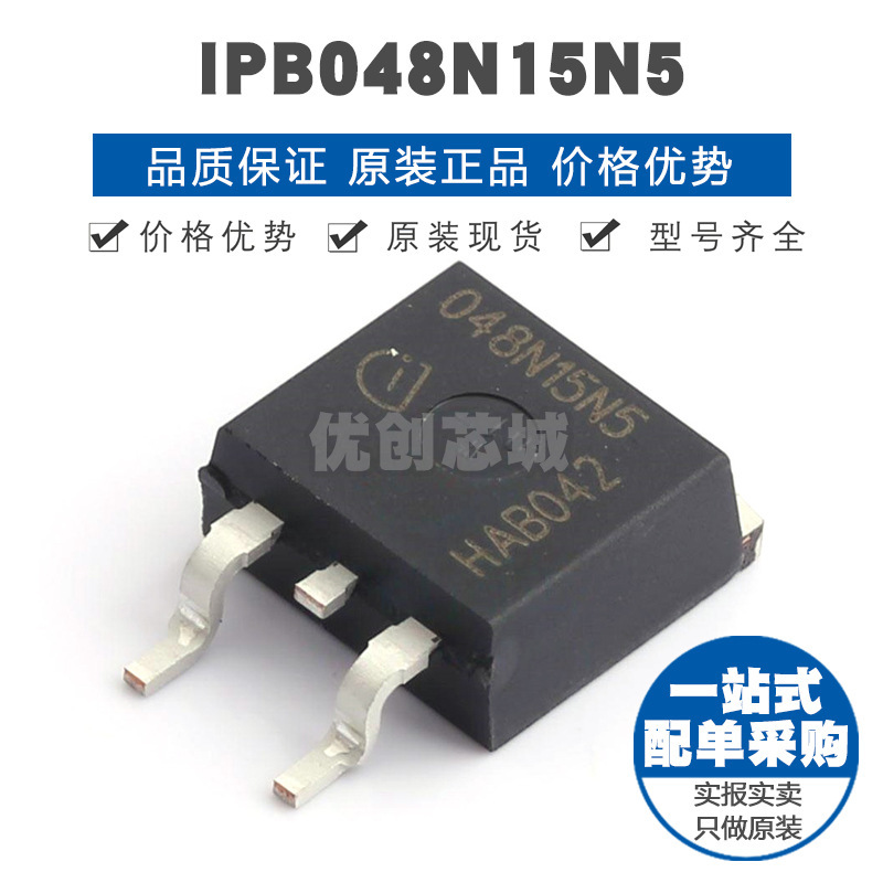 IPB048N15N5 TO2633 N沟道 150V 120A 场效应管MOSFET全新原装