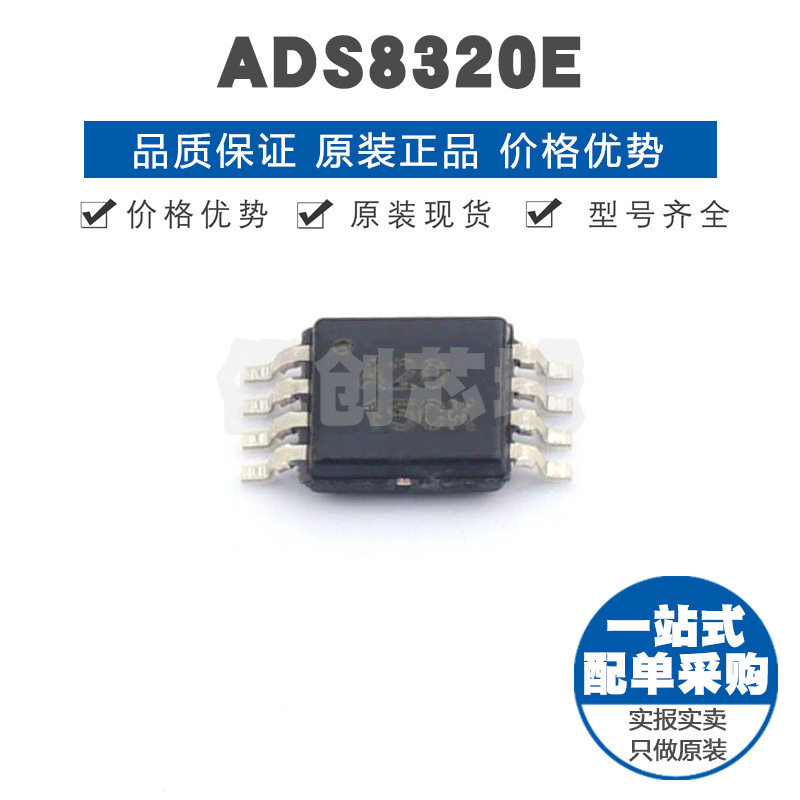 ADS8320E 丝印A20 MSOP8 16位高速微功耗采样ADC模数转换器芯片IC