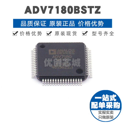 ADV7180BSTZ LQFP64 贴片 视频接口芯片 提供BOM表配单 全新原装