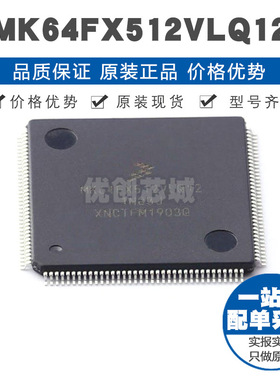 MK64FX512VLQ12 LQFP144 32位微处理器 嵌入式芯片 提供BOM表配单