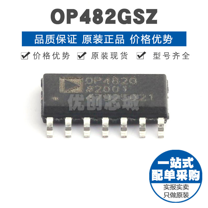 OP482GSZ SOIC14 FET输入运算放大器 4MHz增益带宽 提供BOM配单