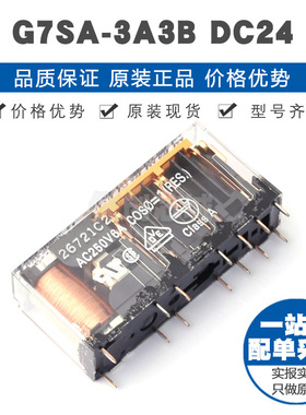 G7SA3A3B DC24 信号继电器 全新原装正品 提供BOM表配单