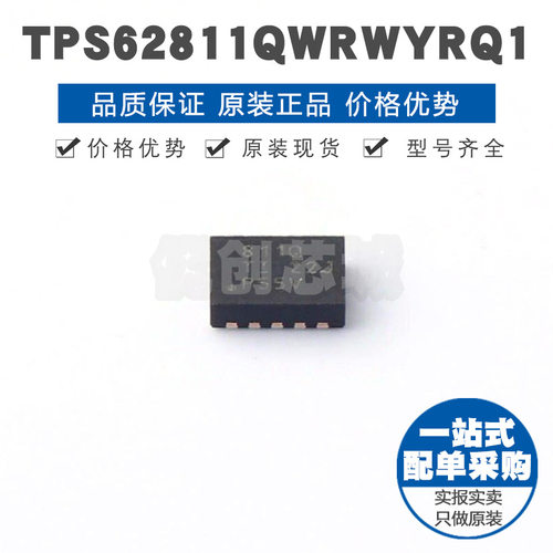 TPS62811QWRWYRQ1 丝印811Q VQFN9降压转换器DC-DC电源芯片集成IC