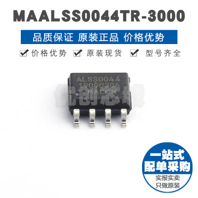 MAALSS0044TR3000 丝印ALSS0044 SOIC8 射频低噪声放大器芯片IC