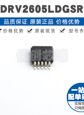 DRV2605LDGSR MSOP10丝印05L 内置智能环路架构ERM/LRA触觉驱动器