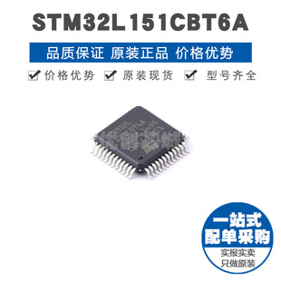 STM32L151CBT6A LQFP48 32位微控制器 MCU单片机芯片 提供BOM配单