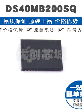 DS40MB200SQ 丝印40MB200 WQFN48信号缓冲器 中继器 多路复用器IC