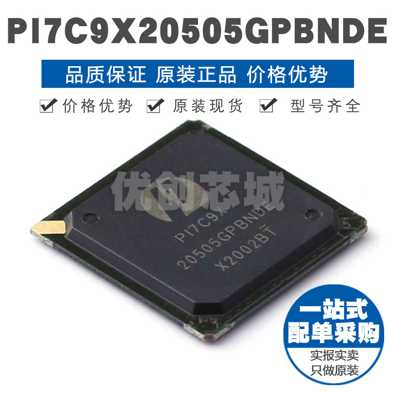 PI7C9X20505GPBNDE 封装PBGA256 视频信号接口控制芯片集成电路IC