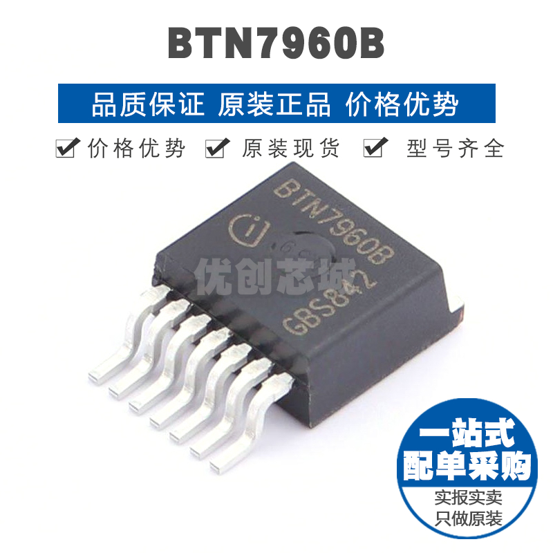 BTN7960B TO-263-7 电机驱动芯片IC 全新原装正品 提供BOM表配单