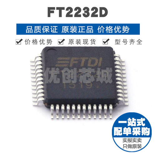 FT2232D 封装LQFP48 USB FIFO通信接口芯片集成电路IC提供BOM配单