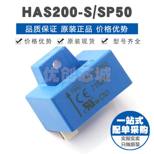 封裝 SP50 提供BOM配單 霍爾電流傳感器 集成電路 SENSOR HAS200