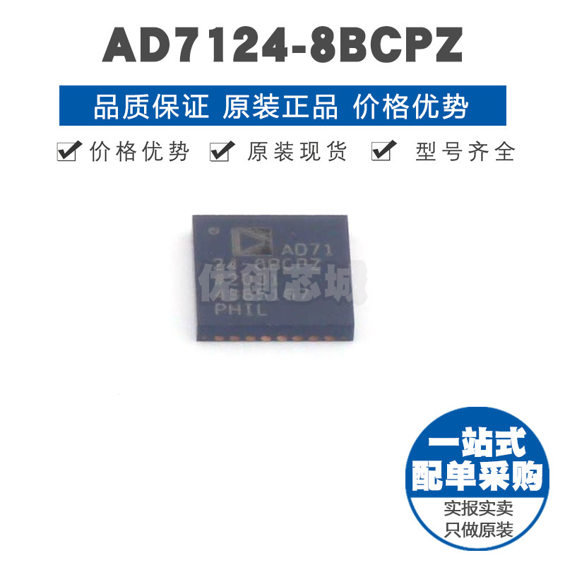 AD71248BCPZ LFCSP32 模数转换芯片ADC 提供BOM表配单 全新原装