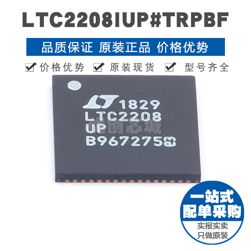 LTC2208IUPTRPBF QFN64 贴片 模数转换芯片ADC 提供BOM配单 全新