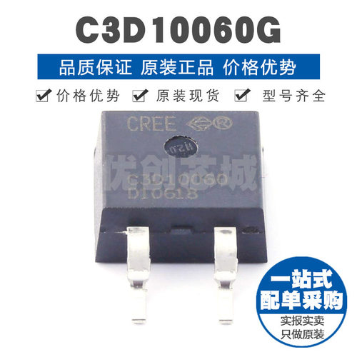 C3D10060G 封装TO2632 600V 14A 肖特基高压二极管 提供BOM配单