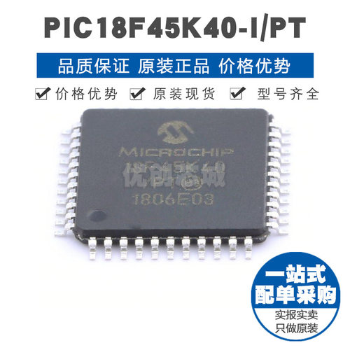 PIC18F45K40IPT TQFP44 8位微控制器 MCU单片机IC 提供BOM配单