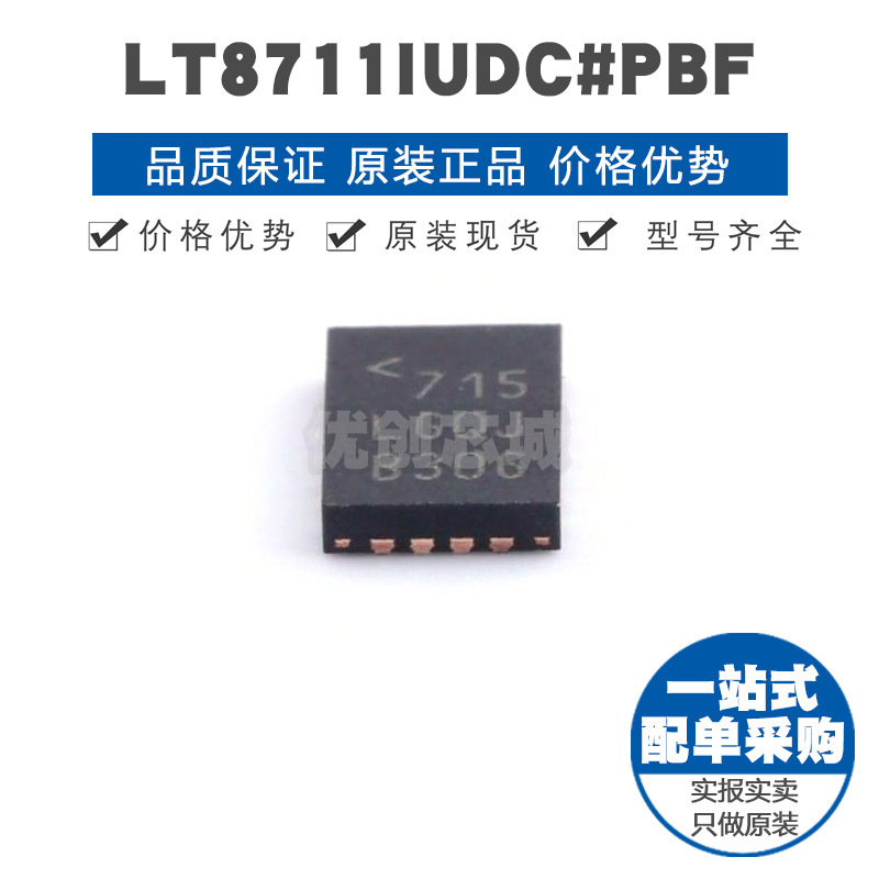 LT8711IUDCPBF QFN20 贴片 DCDC控制芯片 提供BOM配单 全新原装