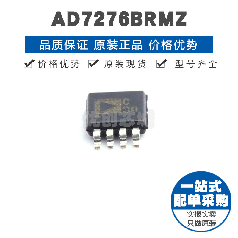 AD7276BRMZ MSOP8 贴片 模数转换芯片ADC 提供BOM配单 全新原装