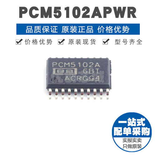 PCM5102APWR TSSOP20 32位音频立体声数模转换芯片DAC 可BOM配单