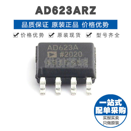AD623ARZ 封装SOIC8 单通道 轨对轨工业运放仪表放大器芯片IC