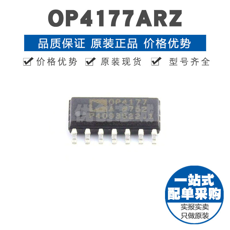 OP4177ARZ SOIC14 精密运算放大器IC 13MHz增益带宽提供BOM配单
