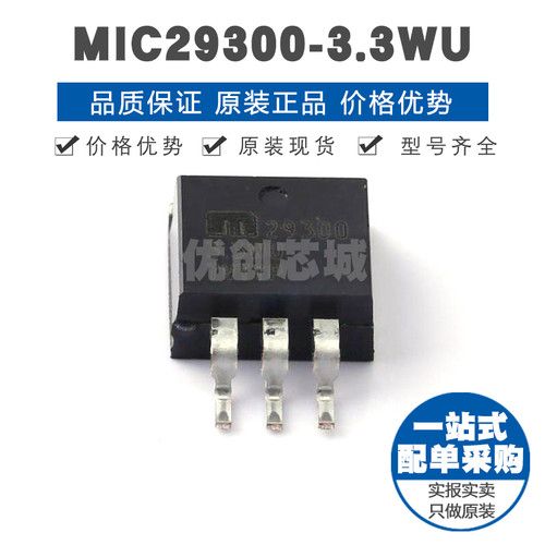MIC29300-3.3WU TO263 固定正极输出 LDO线性稳压器IC 压差600mV