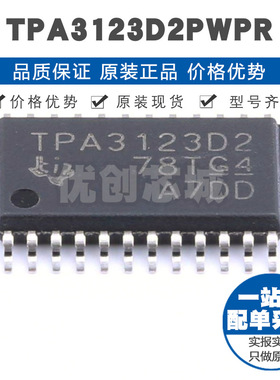 TPA3123D2PWPR TSSOP24 25W立体声D类音频功率放大器芯片 集成IC