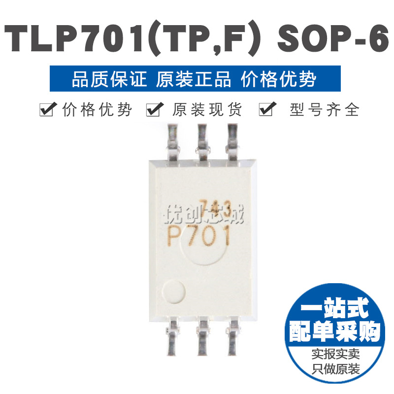 TLP701TPF SOP6 MOSFETIGBT栅极驱动器 原装正品 贴片光耦