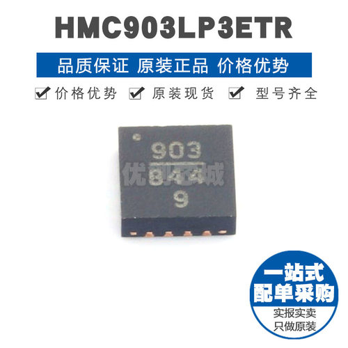 HMC903LP3ETR QFN-16 贴片 RF放大器芯片IC 提供BOM配单 全新原装