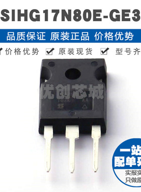 SIHG17N80EGE3 封装TO247 N沟道 800V 15A 大功率场效应管MOS