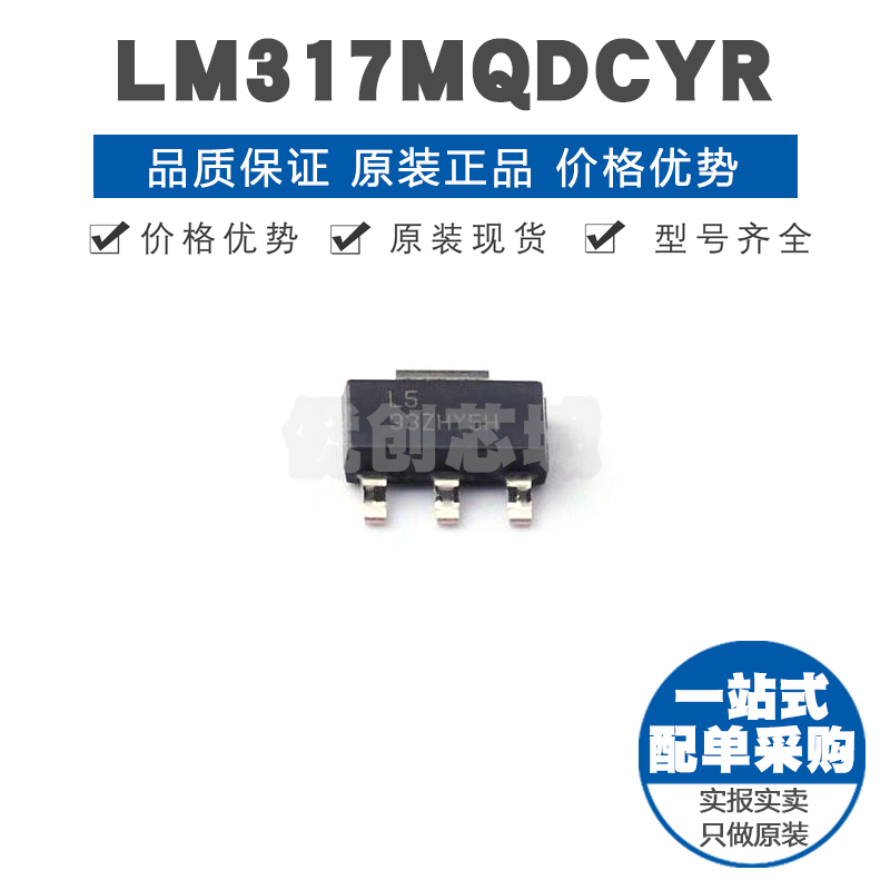 LM317MQDCYR丝印L5 SOT223可调节正电压稳压器 500mA LDO线性