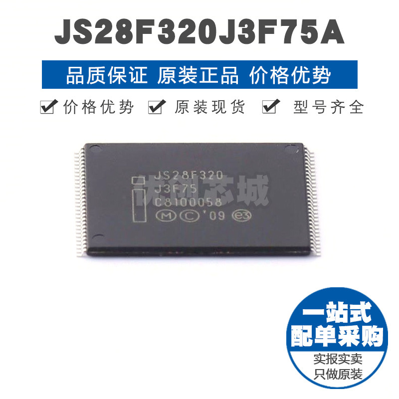 JS28F320J3F75A 封装TSOP56 NOR FLASH存储器芯片 集成电路IC