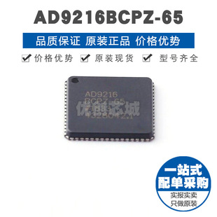 數(shù)模轉(zhuǎn)換芯片DAC 提供BOM表配單 全新原裝 LFCSP64 AD9216BCPZ