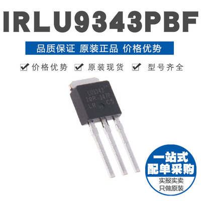 IRLU9343PBF TO-251 P沟道 -55V/-20A 直插MOSFET 原装正品