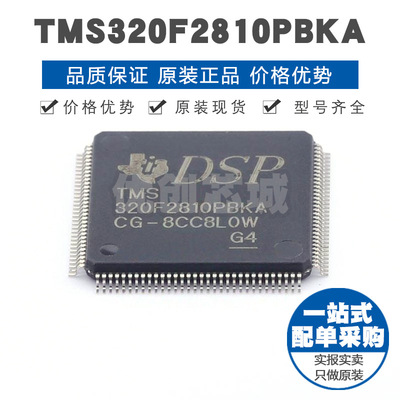 TMS320F2810PBKA LQFP128 微控制器32位MCU集成单片机芯片BOM配单