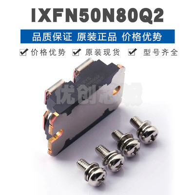 IXFN50N80Q2 SOT-227B N沟道 800V 50A配4个螺丝场效应管 BOM配单