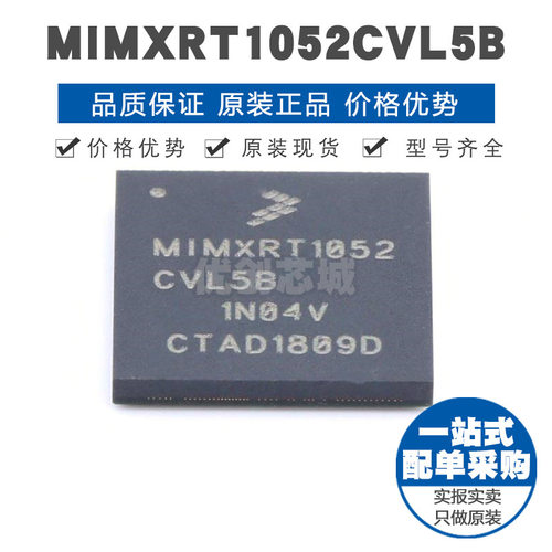 MIMXRT1052CVL5B BGA196 贴片 微处理器 嵌入式芯片IC 全新原装