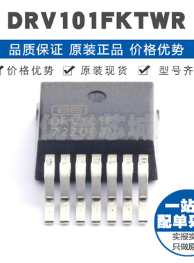 DRV101FKTWT 封装TO263-7 PWM电磁/阀驱动器 电机驱动芯片 集成IC